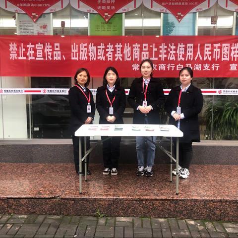 常德农商行白马湖支行开展“规范人民币图样使用”宣传