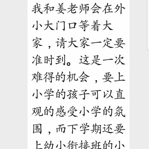 幼小名校联谊   共促快乐成长