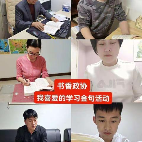 临漳县政协开展“书香政协  文润邺城” 线上读书分享活动