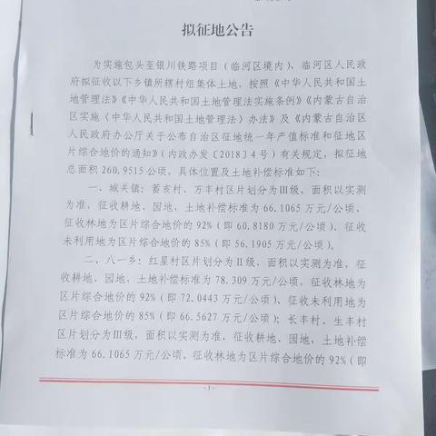 包银高铁正式进入征地程序