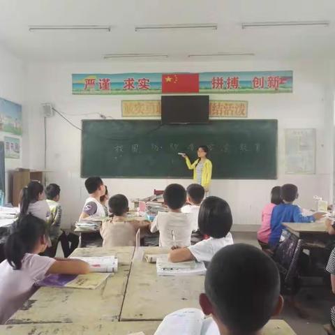 杨集乡十里庄小学防欺凌安全教育活动（副本）