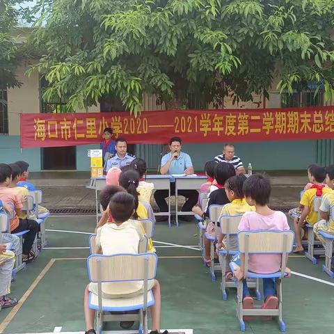 不负光阴，砥砺前行——海口市仁里小学学期末总结暨表彰大会