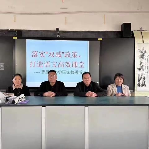 落实“双减”政策，打造语文高效课堂教研会——曹里乡语文教研活动