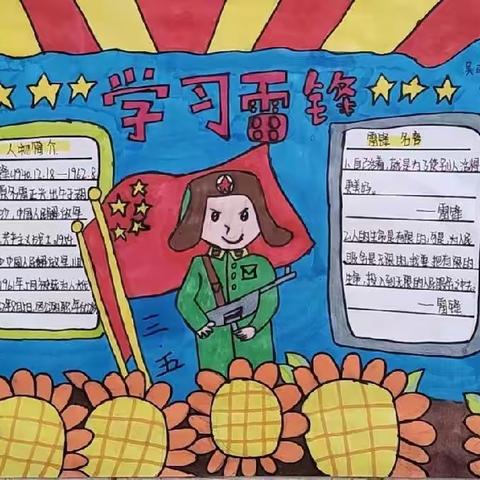 单县郭村中学学雷锋手抄报