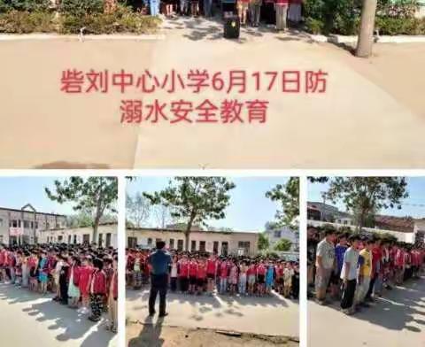 珍爱生命  远离危险——砦刘中心小学2022年暑假假期前安全教育