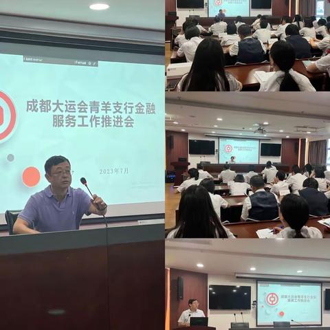 金融安全护航，共迎大运盛事
