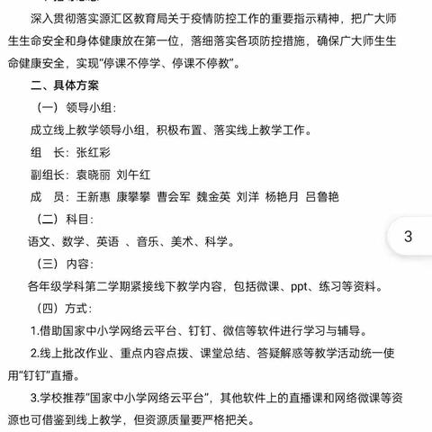 停课不停学，静待花开疫散——受降路分校四一班