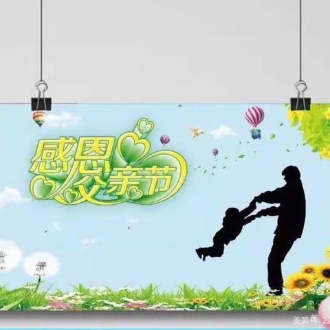 “父爱如山，伴我前行”——榆红幼儿园美篇