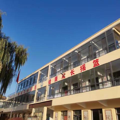 西营镇西营小学10月18日工作动态