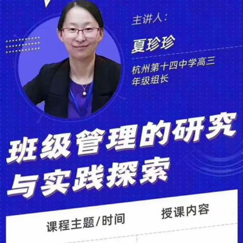 《班级管理的研究与实践--家校共育》主题讲座