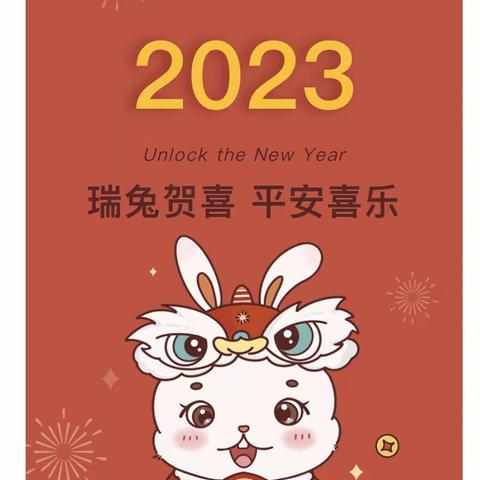 【放假通知】“快乐过寒假，安全不放假”——贝怡幼儿园2023年寒假放假通知及安全致家长一封信