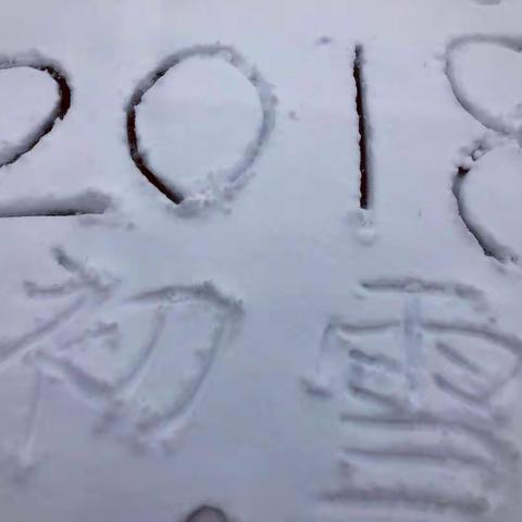 2018 初雪
