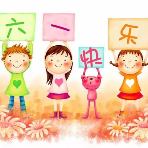 温暖童心 快乐六一——双鸭山市新立学校迎六一儿童节送温暖捐助活动