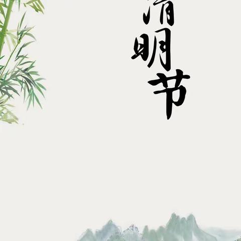 缅怀革命先烈 传承革命精神 ——双鸭山市新立学校开展“铸魂·2024·清明祭英烈”系列活动