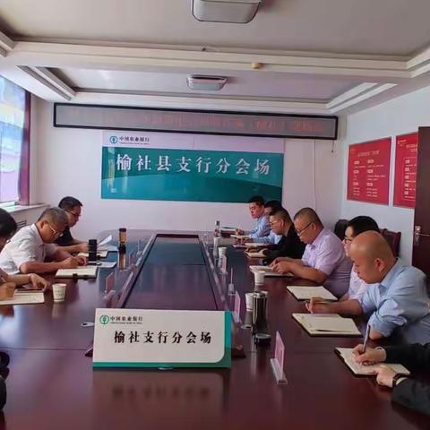 晋中分行2022年治理电信网络诈骗（榆社）现场会