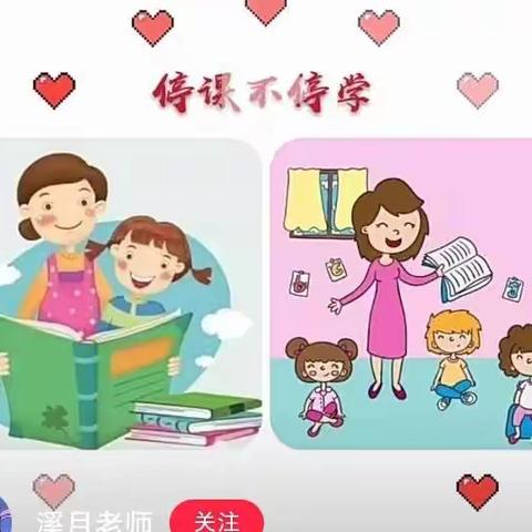 停课不停学，在家快乐学🎉─果果班线上活动