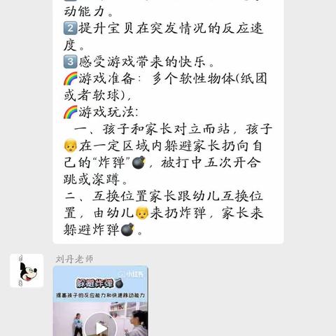 “成长不停歇，趣味居家学”─金色童年幼儿园果果班线上小课堂