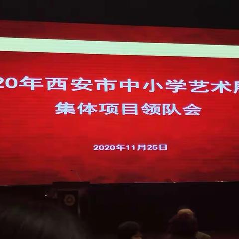 艺术之旅        梦想舞台        周至县代表队参加2020年西安市中小学生艺术展演精彩瞬间