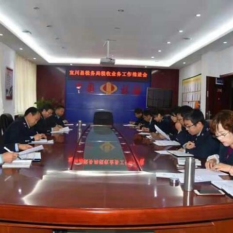 宜川县税务局召开税收业务工作推进会