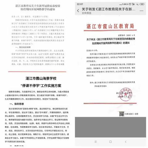 停课不停学——海景学校师生一直前行
