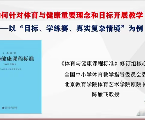 借助体智云、研学新课标——吐鲁番市许尔明体育名师工作室云端活动（四）