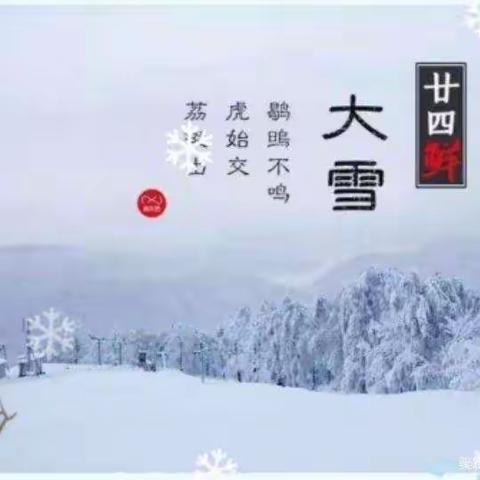 大雪至，寒冬始——吉的堡绿地幼儿园小四班“大雪”节气活动