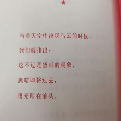 读毛主席语录（节录）