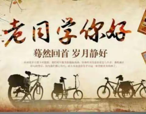 沐中读书二三事，——高中毕业50周年回首