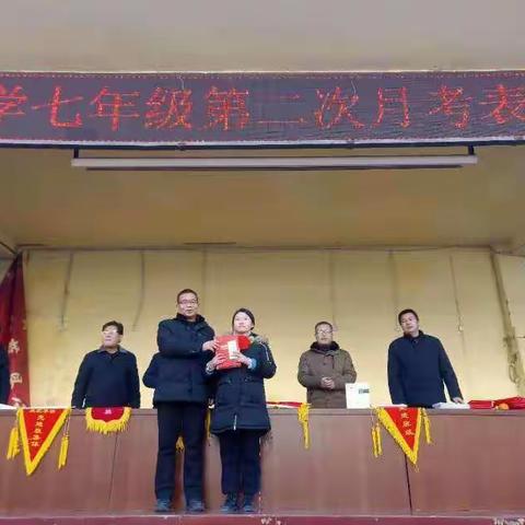 今是中学七年级第二次月考表彰大会