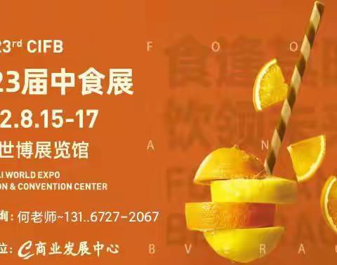 2022上海食品展会「官网」-2022年8月上海中食展主办方组委会官方