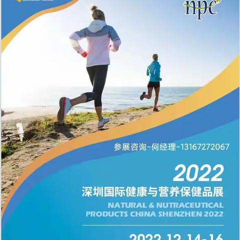 2022深圳营养保健品展《报名参展入口》|益生菌展会｜健康营养展｜