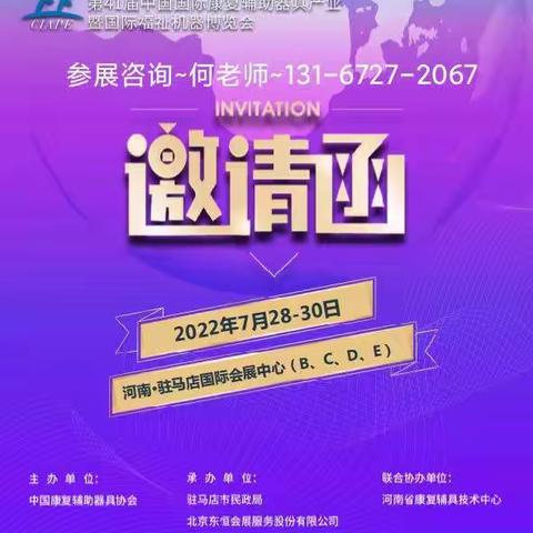 2022中国第41届康复展｜康复辅助器具展｜康复展会｜福祉机器展｜