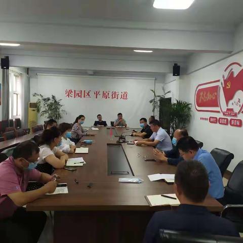 平原街道召开入户走访疫苗接种加压推进会