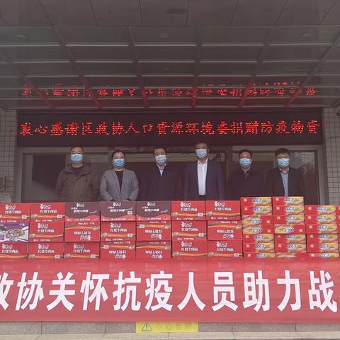 区政协人口资源环境委到平原街道捐赠防疫物资