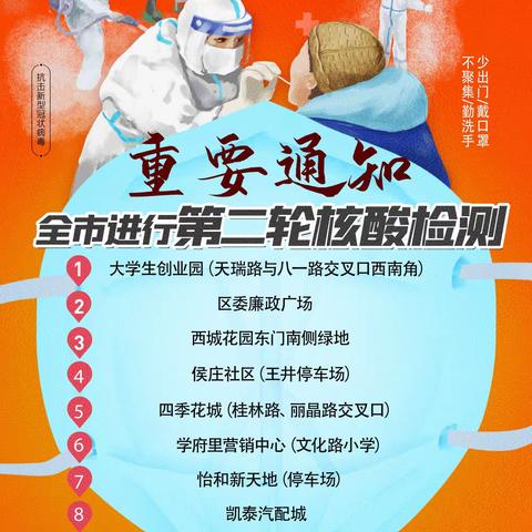 平原街道开展第二轮全员核酸检测 应检尽检、不漏一人