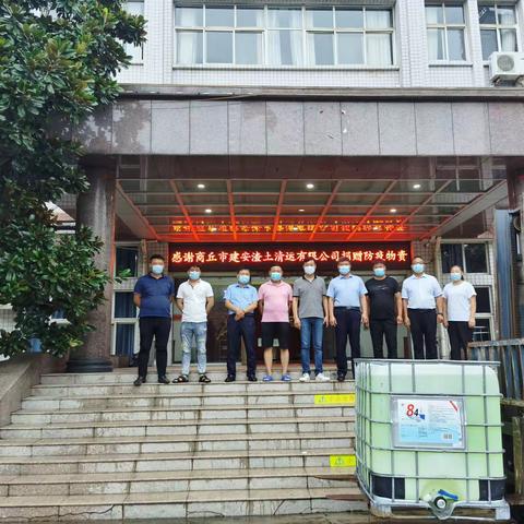 爱心捐赠暖人心——商丘市建安渣土清运有限公司捐赠防疫物资