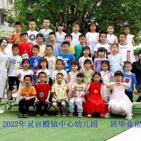 记忆留夏，时光有你——灵官殿镇中心幼儿园大二班毕业美篇