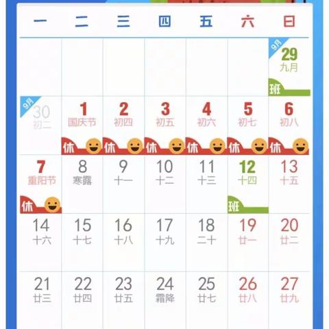 高桥镇中心幼儿园2019年国庆节放假通知及温馨提示