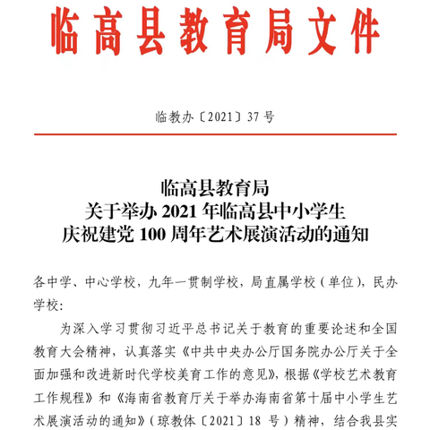 “庆祝建党100周年艺术展演活动”——博文学校小合唱排练