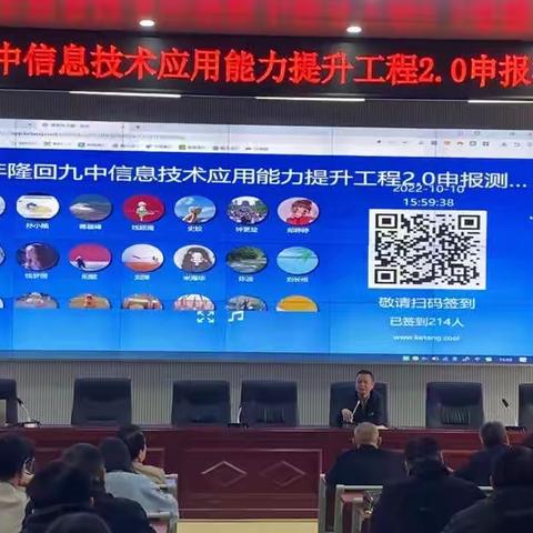 实效培训，助力发展——2022年隆回九中信息技术应用能力提升工程2.0申报测评培训