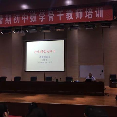 昌乐县2018年暑期初中数学骨干教师培训