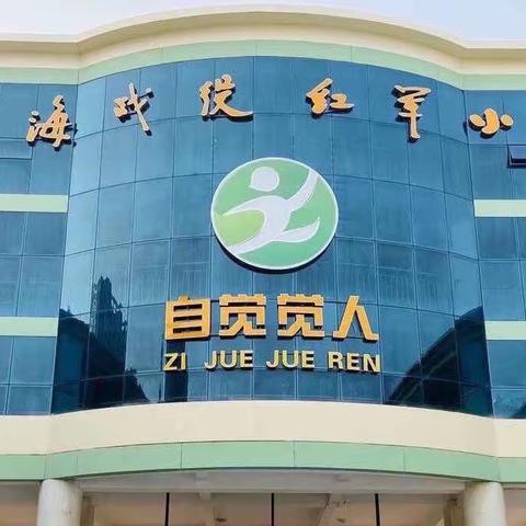 不负好秋光 研学正当时——解放路小学四年级彭园研学游