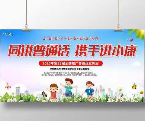 书同文、语同音、同心同德、携手共进