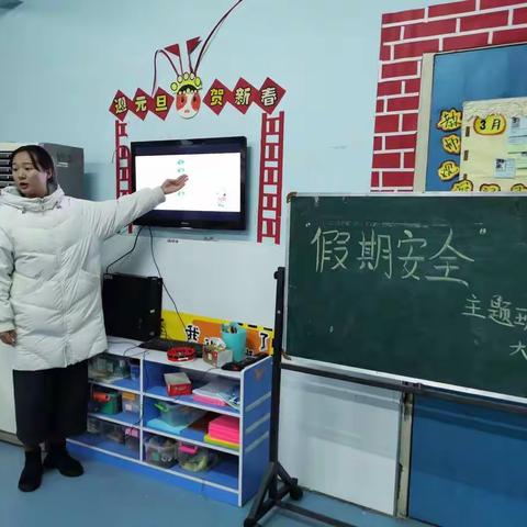 大二班假期安全主题会——众兴小学幼儿园