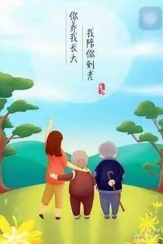 遇见贾小，最美重阳——城西区贾小庄小学2020年重阳节启动活动