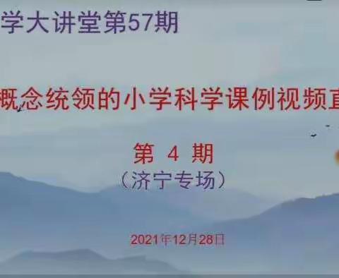 相约在寒冬 教研意正浓——周村区小学科学教师参加省第57期齐鲁科学大讲堂纪实