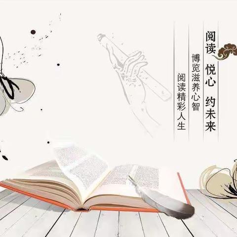 “疫”路书香   “悦”读阅美