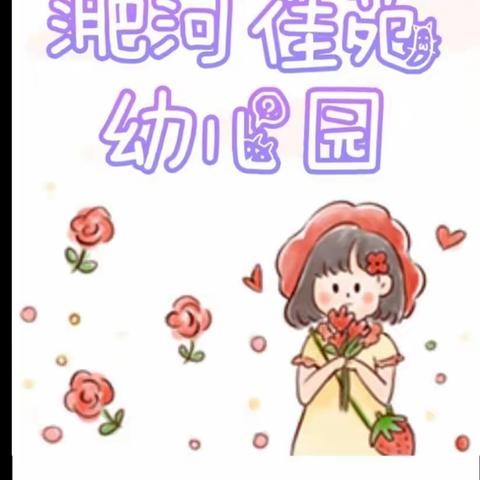 淝河佳苑幼儿园开学疫情演练