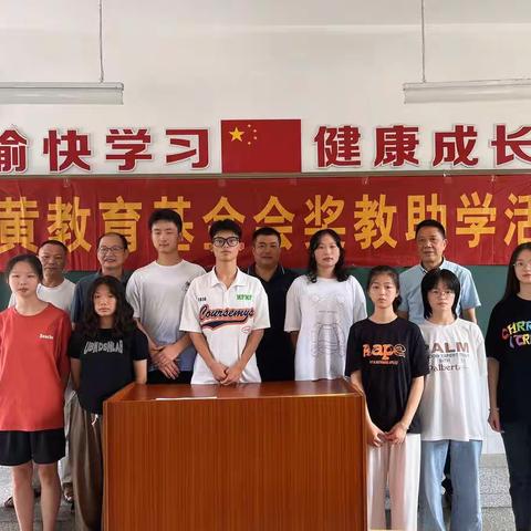 奖教助学，筑梦未来——记2022年中黄教育基金会奖教助学活动