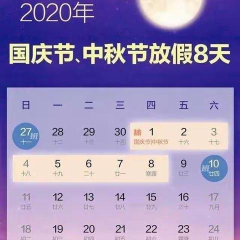 中黄小学中秋国庆放假通知